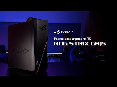 Мощный игровой комп дешевле видеокарты GEFORCE RTX 3070 \ Распаковка игрового ПК ROG STRIX GA15