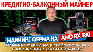 Майнинг ферма на AMD Rx 580 в 2024 году , Майнинг ферма на китайских rx 580 с алиэкспресс #37