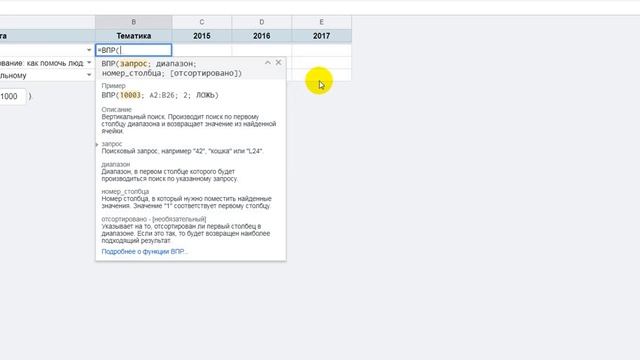 Видеоурок: Функция ВПР(VLOOKUP) в Google Таблицах + ВПР с поиском по заголовкам смотреть онлайн