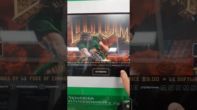 DOOM на QIWI терминале! смотреть онлайн