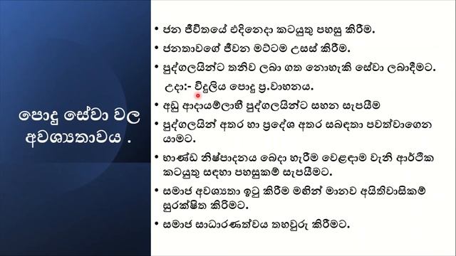 Civic education 1st lesson part 01. පුරවැසි අධ්යාපනය 1 පාඩම 8ශේණීය පොදු සේවා 1කොටස смотреть онлайн