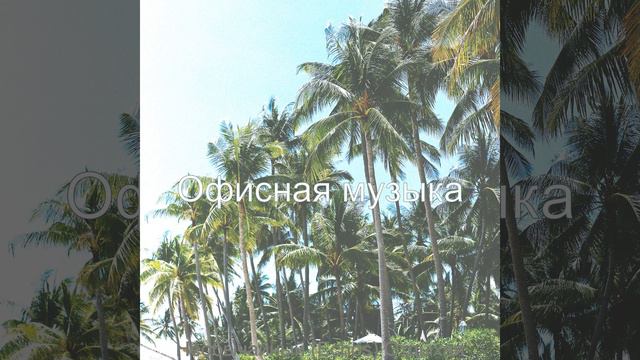 Настроение - Знойный смотреть онлайн
