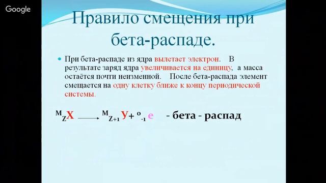 Физика 11 класс 28-30 недели. Радиоактивные превращения. Закон радиоактивного распада смотреть онлайн