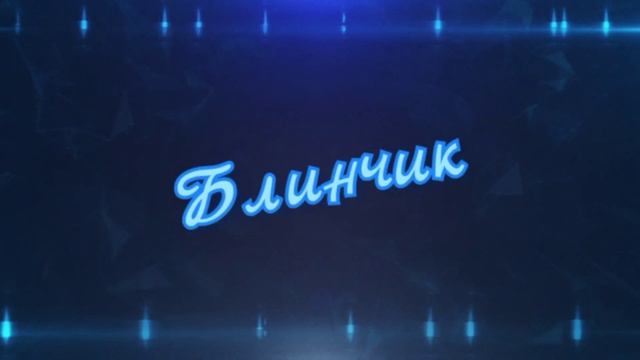 Мой первый тильд смотреть онлайн