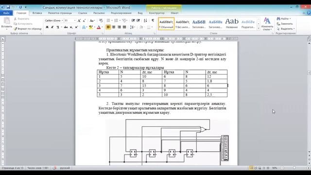 бакалавриат_РЭТ_осенний семестр_СК(каз.яз)_Практ.жұм.№2.Нөмір теру кезінде импульстарды тарату уақы смотреть онлайн
