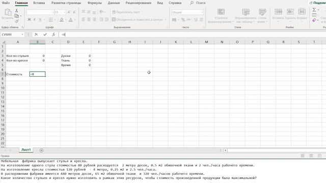 Решение задачи про МЕБЕЛЬНУЮ ФАБРИКУ в Excel смотреть онлайн
