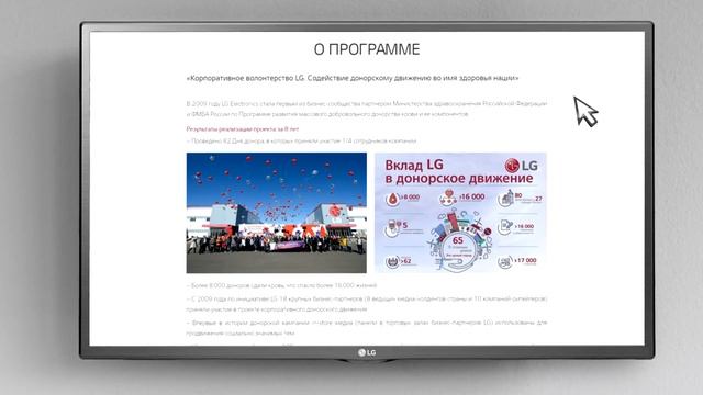 LG провела совместно с онлайн-кинотеатром ivi.ru День донора смотреть онлайн