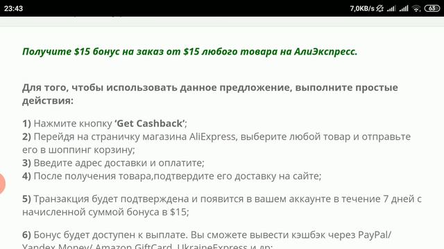 [Акция] кэшбэк до 100% от покупки на AliExpress смотреть онлайн
