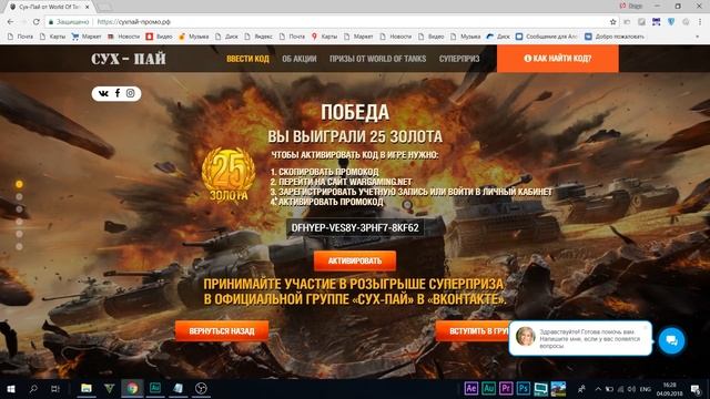 ВВОДИМ 10 БОНУС-КОДОВ ИЗ ЧИПСОВ World of Tanks смотреть онлайн
