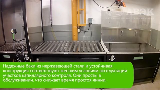 Оборудование для капиллярного контроля — специальные решения для нетиповых задач смотреть онлайн