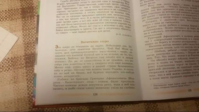Читаем *Васюткино Озеро* смотреть онлайн