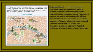 Окружающий мир  рабочая тетрадь 3 класс страницы 80-86. Путешествие по Франции и Великобритании