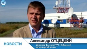 Сибирский региональный центр отмечает 15-летие РТРС