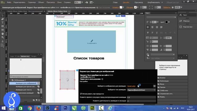 Обзоры виджетов. Виджет "Анимации элементов" смотреть онлайн
