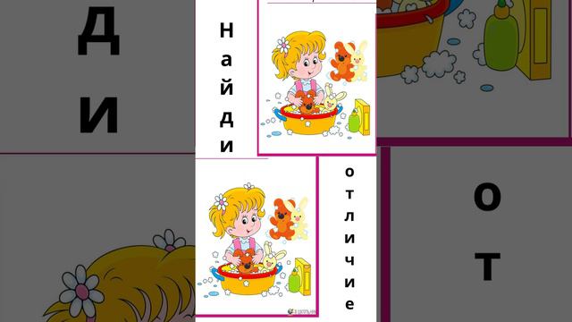Найди отличие смотреть онлайн
