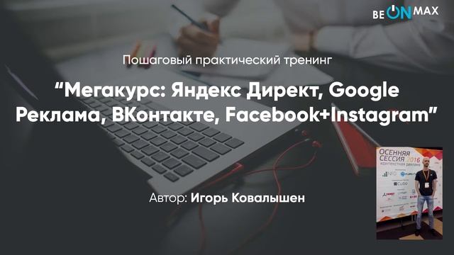 МЕГАКУРС по рекламе | Урок #1. Знакомство. О курсе. смотреть онлайн