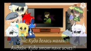 🍫Реакция на персонажи undertale на меме про чару🍫{Чужая решимость серия 1}