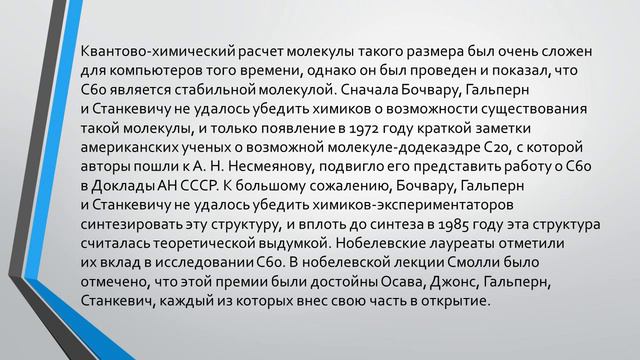 Фуллерены и фуллериты