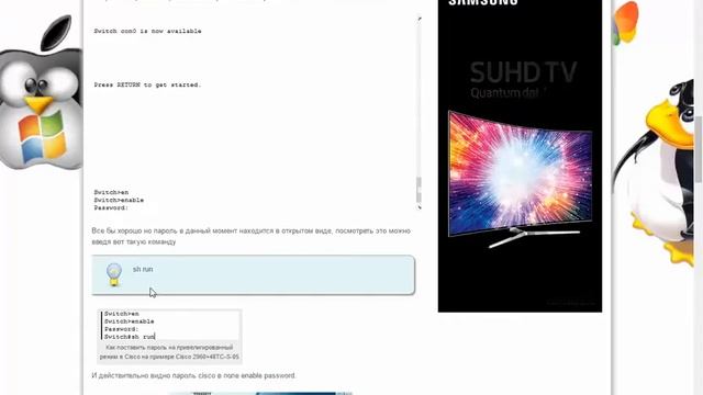 Как поставить на cisco пароль в enable режиме смотреть онлайн