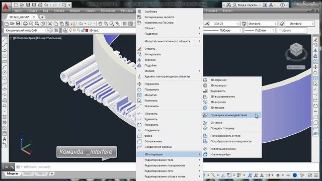 Autocad Tutorial: Часть 1- 3D текст на цилиндре смотреть онлайн