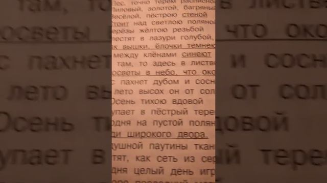 Стих,, Листопад " смотреть онлайн