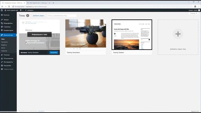 WordPress видео уроки - Возможностей Admin-панели смотреть онлайн