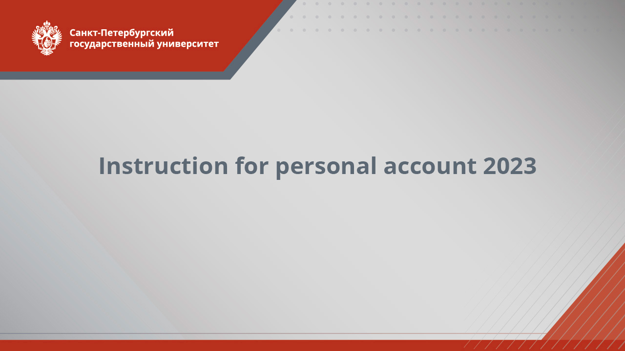 Instruction For Personal Account 2023