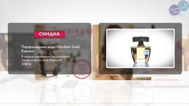 Обзор каталога Oriflame Россия №5 [V.B. Group Beauty Box] [ORIFLAME] [2017]