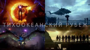 Потрясающие Кадры: ТИХООКЕАНСКИЙ РУБЕЖ