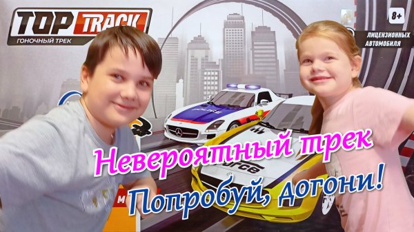 Гоночный трек TOP TRACK