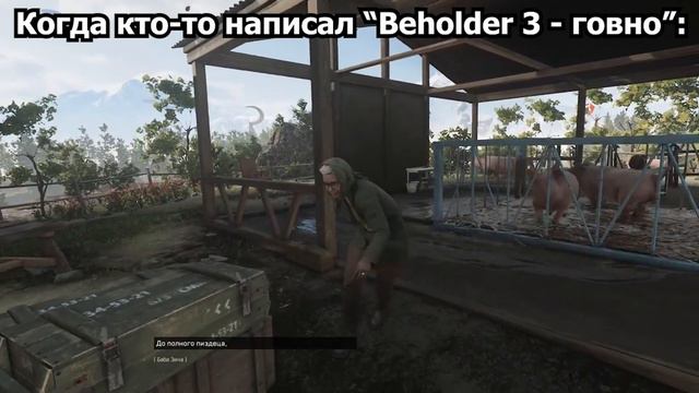 Когда кто-то написал “Beholder 3 - говно”: смотреть онлайн