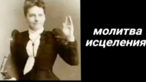 молитва ? исцеления от цистита , мочевого пузыря .