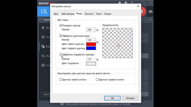 Как включить подсветку курсора в программе Bandicam? смотреть онлайн