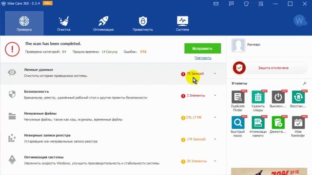Лицензия Wise Care 365 PRO. Оптимизация Windows
