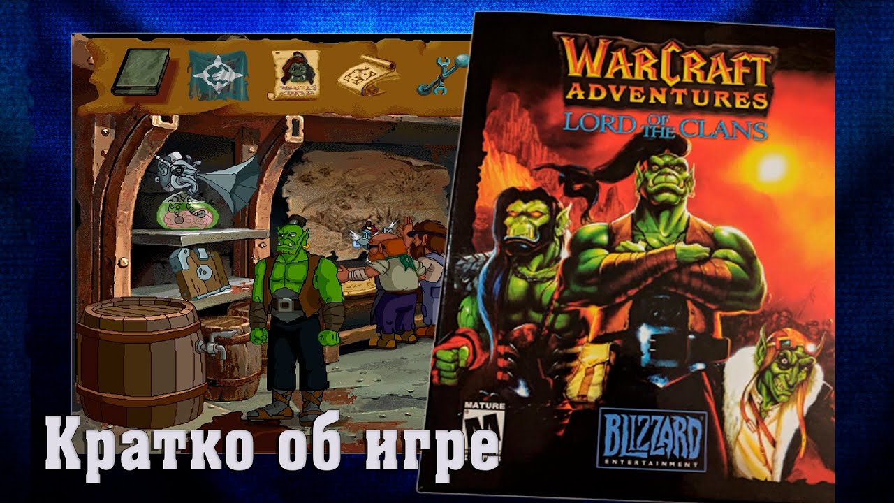Весь сюжет Warcraft Adventures: Lord Of The Clans