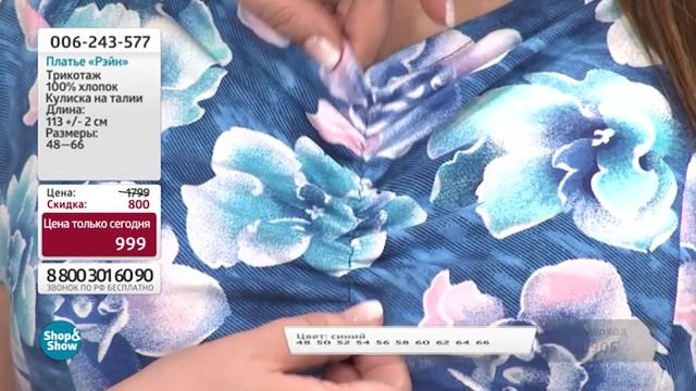 Платье «Рэйн». «Shop And Show». (мода)