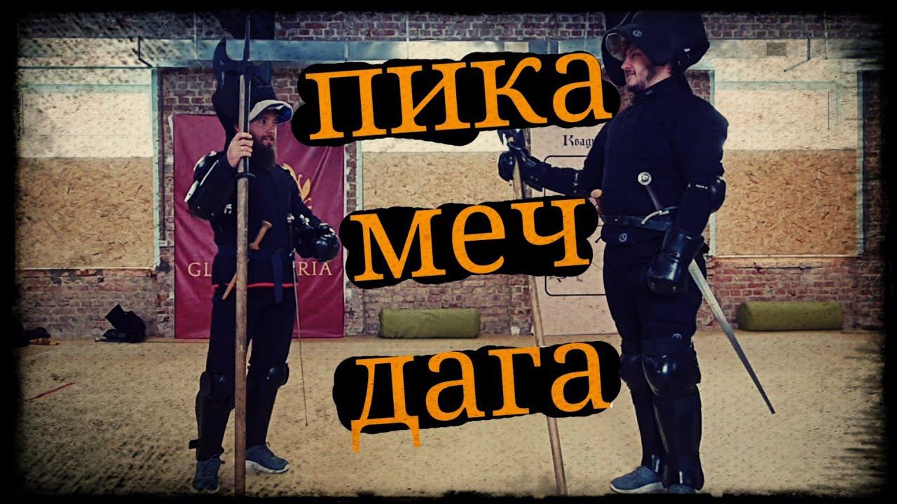 Да начнётся бой.. тренировка фехтование 23.01.22 Гладиатория и Школа Корогод фланкировка шашка