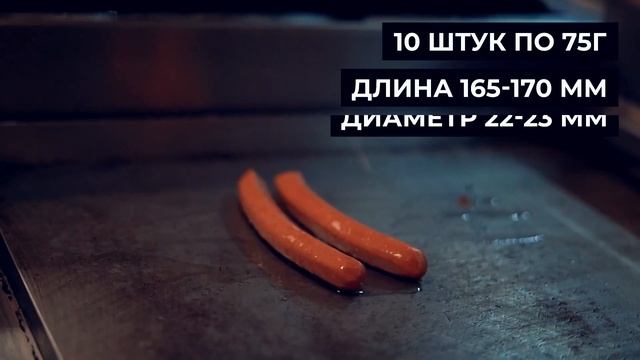 Сосиски РЕМИТ для хот-дога чикен-спайси с/м в/у 750г смотреть онлайн