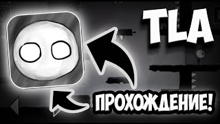 ПОЛНОЕ ПРОХОЖДЕНИЕ TLA | that level again 1 | БЕЗ КОММЕНТАРИЕВ! смотреть онлайн