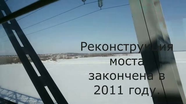 МОСТ ЧЕРЕЗ ВОЛГУ ОКОЛО КАЗАНИ/ ЗЕЛЕНОДОЛЬСКИЙ ЖЕЛЕЗНОДОРОЖНЫЙ МОСТ/ НА ПОЕЗДЕ ПО МОСТУ ЧЕРЕЗ ВОЛГУ