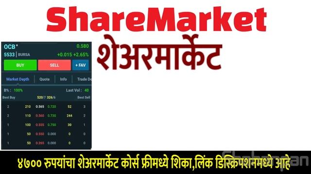 शेअर मार्केट म्हणजे काय ? अगदी सोप्या भाषेमध्ये | What Is Share Market In Marathi смотреть онлайн