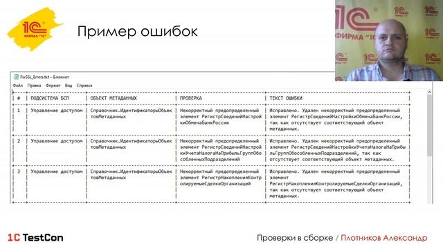 TestCon2022 10. Проверки на этапе сборки смотреть онлайн