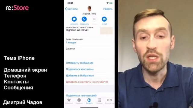 iPhone. Домашний экран, Телефон, Контакты, Сообщения смотреть онлайн