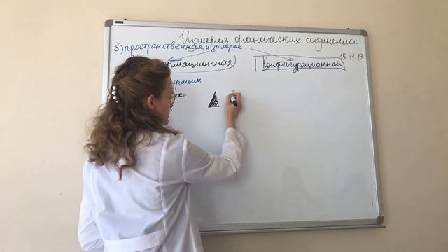 Конфигурация и Конформация. Стереоизомерия, оптические изомеры. смотреть онлайн