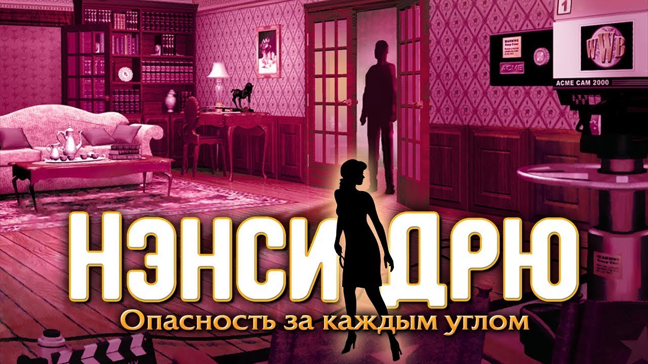 Nancy Drew: Stay Tuned for Danger #002 #прохождение #quest #gameplay