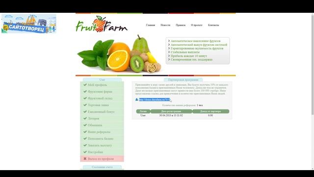 Заработок на собственной игре Fruit Farm (скрипт без дыр обзор) смотреть онлайн