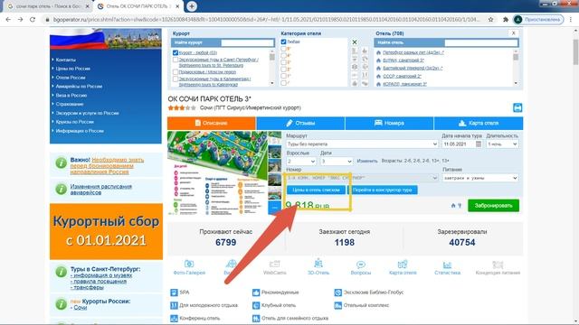 СОЧИ ПАРК ОТЕЛЬ 2021 АДЛЕР! КАК САМОМУ забронировать номер в отель! МИНИМАЛЬНЫЕ цены Сочи Парка! смотреть онлайн