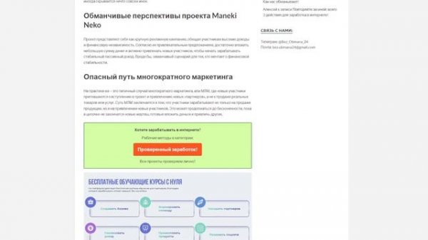 Maneki Neko - Реклама, отзывы о сотрудничестве, обзор компании, плюсы и минусы сотрудничества!