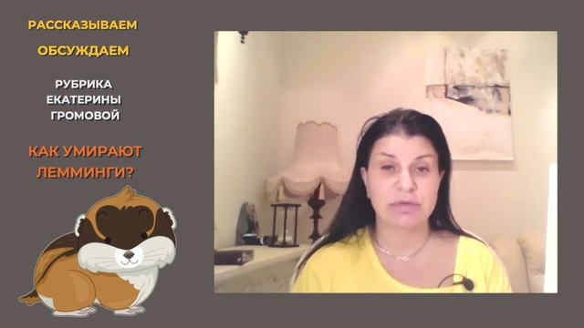 Что вы знаете про леммингов? Миф или реальность диснеевского героя? Как же умирают лемминги?
