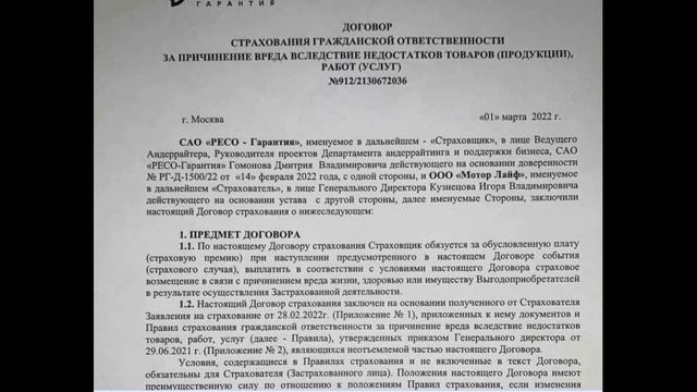 Страховка производителя автохимии. смотреть онлайн